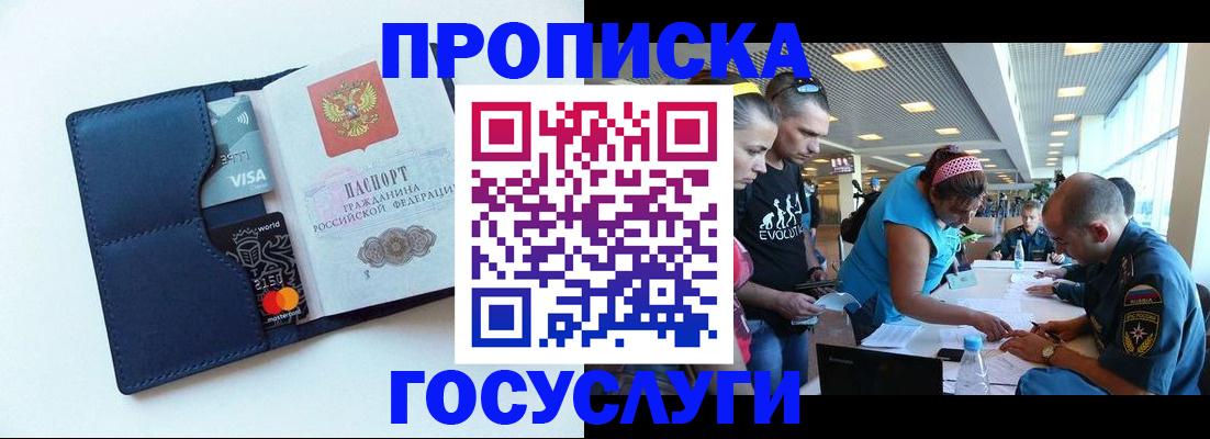 прописка штамп в Долинске